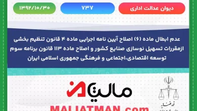 دیوان عدالت اداری شماره 737 تاریخ 1392/10/30