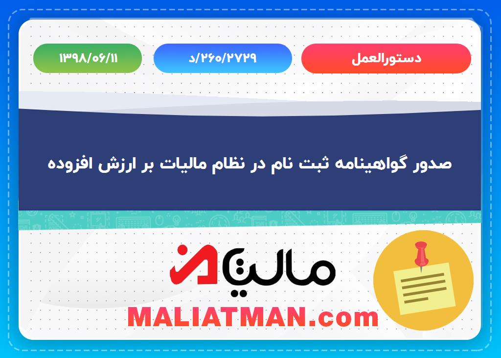 دستورالعمل د/260/2729 تاریخ دستورالعمل 1398/06/11