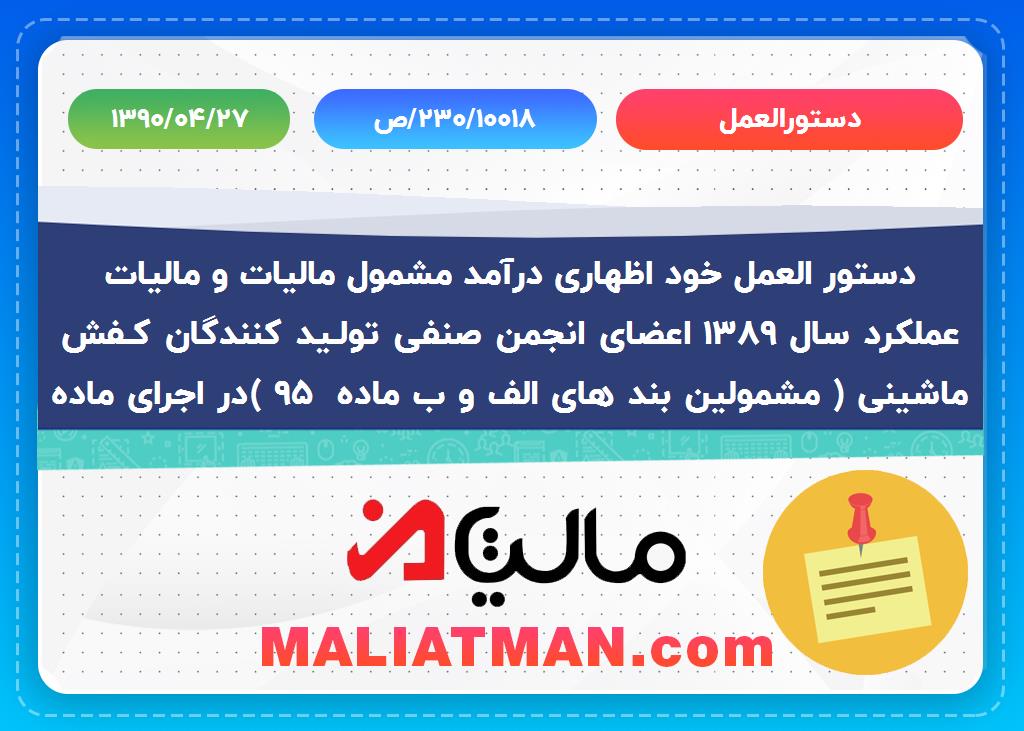 دستورالعمل شماره ص/230/10018 تاریخ 1390/04/27