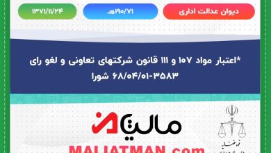 دیوان عدالت اداری شماره ه190/71 تاریخ 1371/11/24