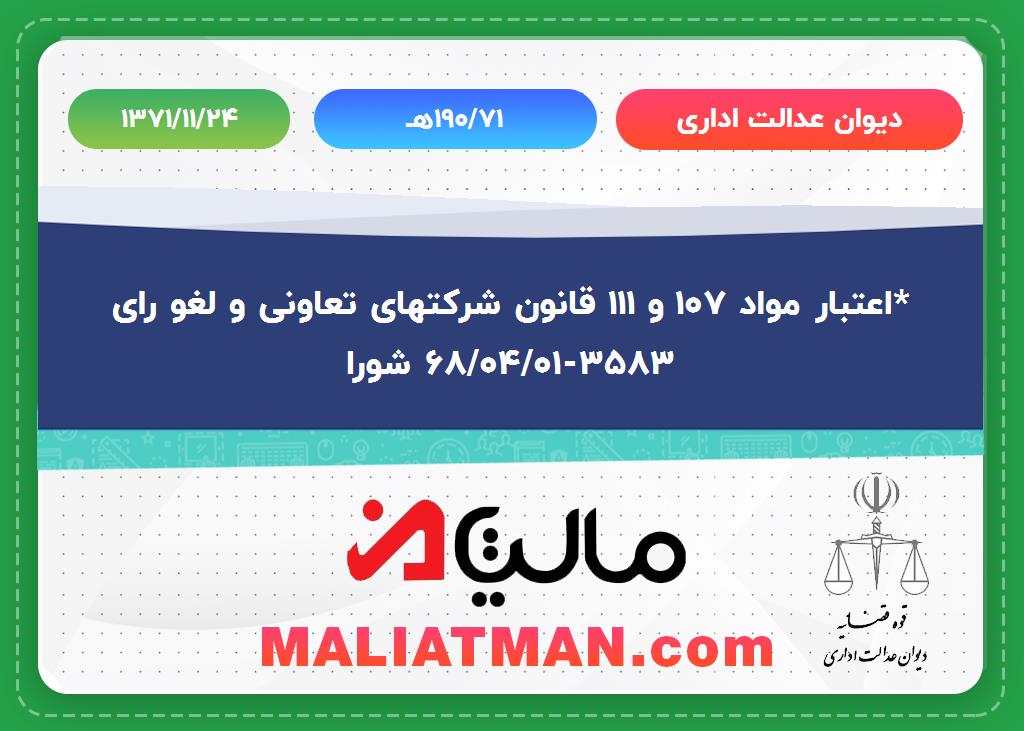 دیوان عدالت اداری شماره ه190/71 تاریخ 1371/11/24