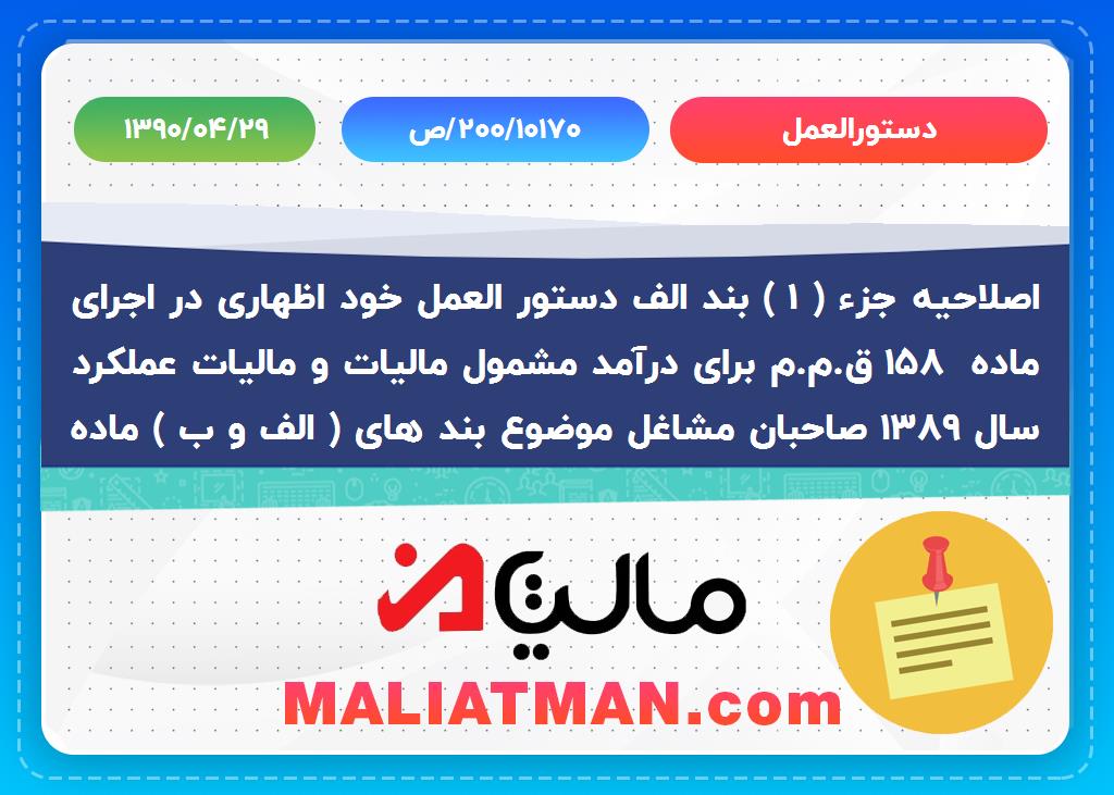 دستورالعمل شماره ص/200/10170 تاریخ 1390/04/29