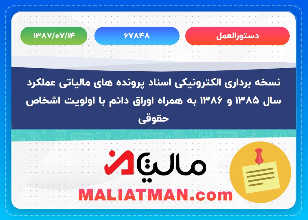 دستورالعمل شماره 67848 تاریخ 1378/07/14