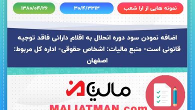 نمونه هایی از ارا شعب شماره 30/4/3313 تاریخ 1380/04/26