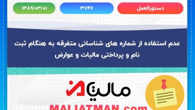 دستورالعمل شماره 3746 تاریخ 1389/03/01