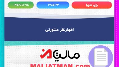 اظهارنظر مشورتی