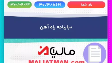 رای شورا شماره 30/4/5661 تاریخ 1370/04/23