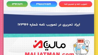 تصویب نامه و تصمیم نامه : 49581/175119 تاریخ تصویب نامه و تصمیم نامه : 1392/11/21