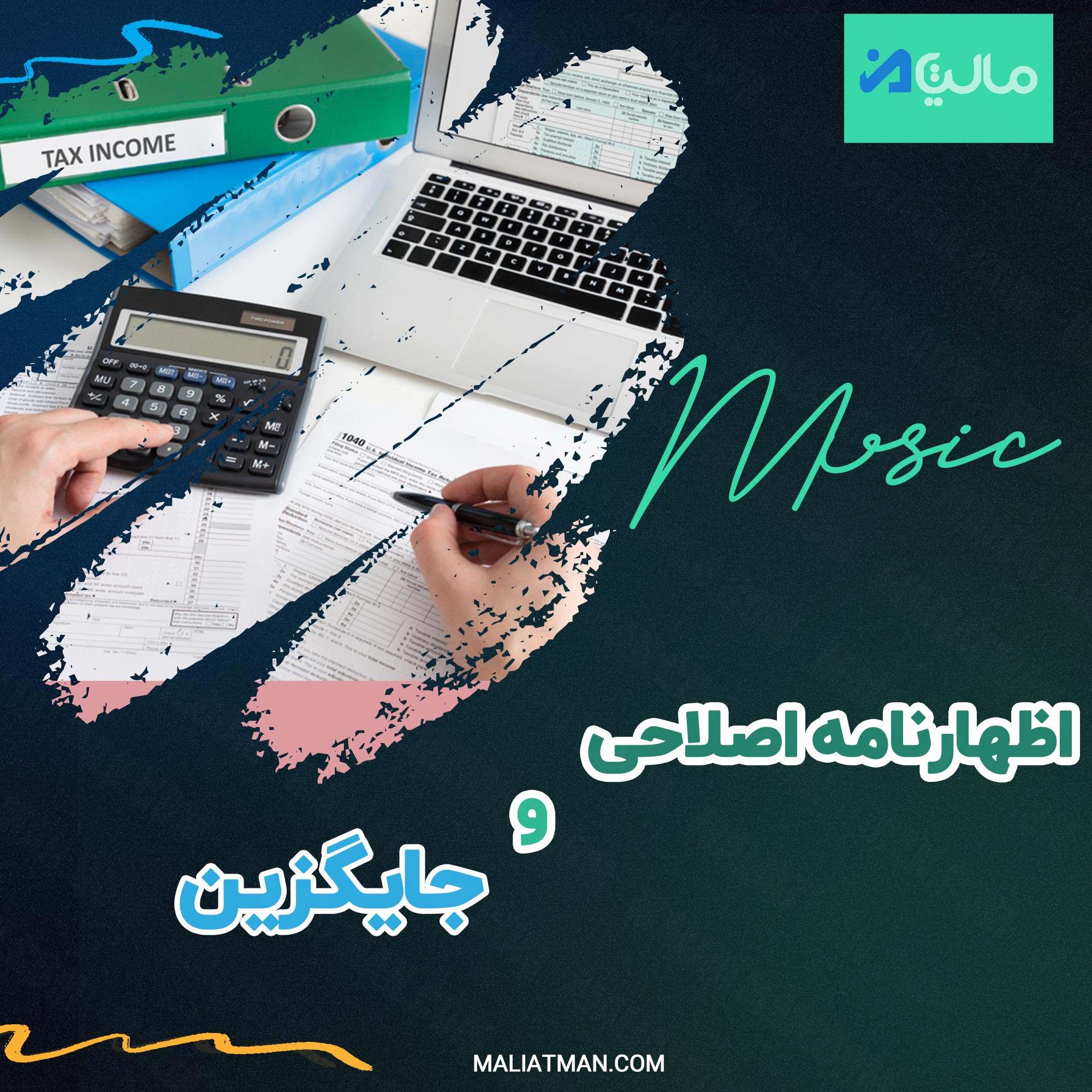 اظهارنامه اصلی و جایگزین