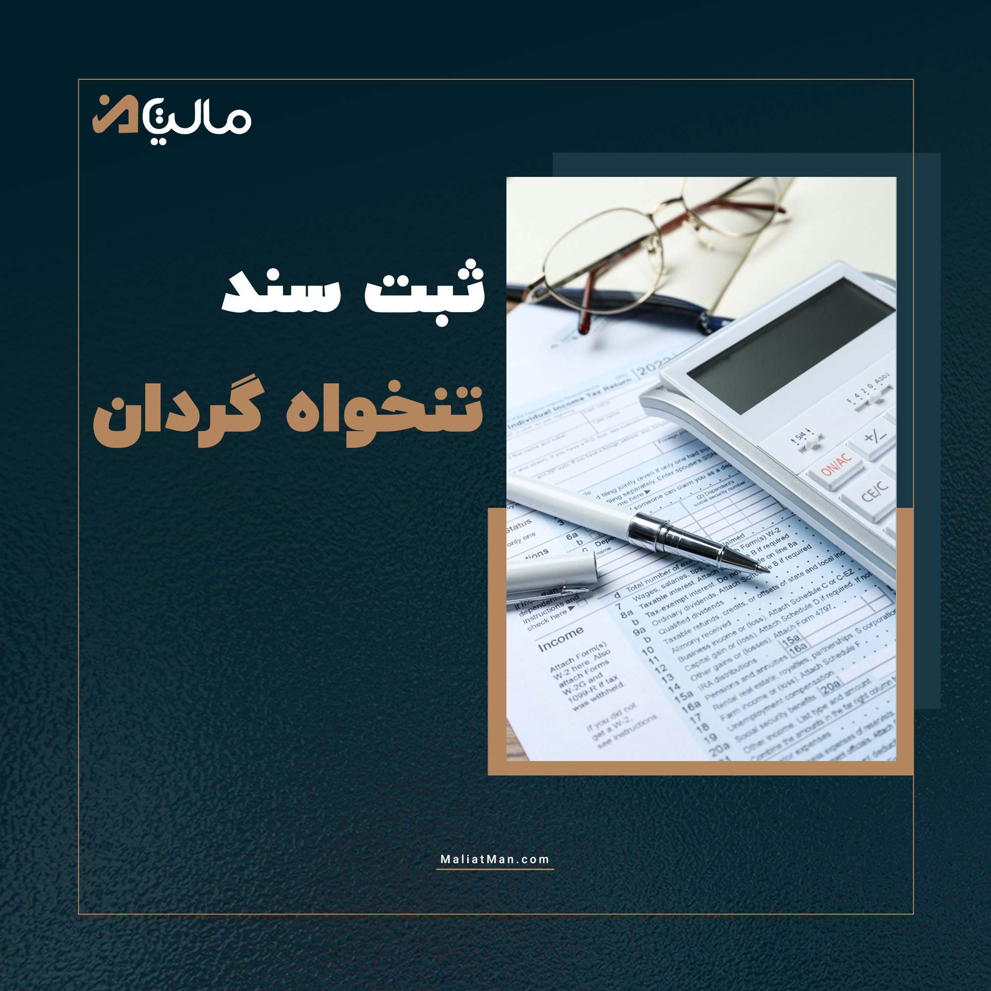 ثبت سند تنخواه گردان