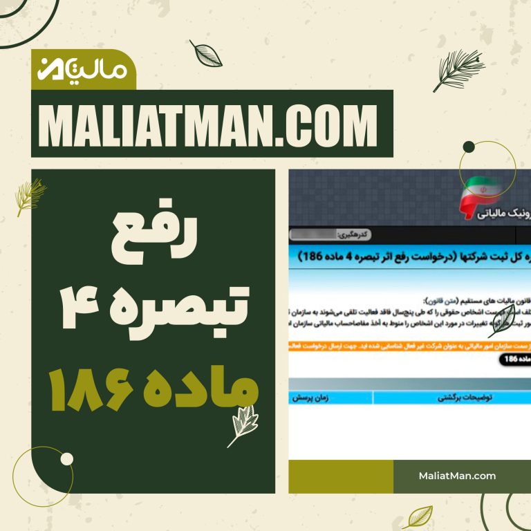 تفاوت مالیات عملکرد و مالیات تکلیفی!!