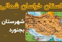 ارزش اجاری املاک خراسان شمالی عملکرد سال 1400