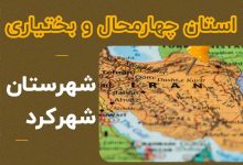 ارزش اجاری املاک چهارمحال و بختیاری عملکرد سال 1399