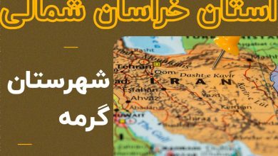 ارزش اجاری املاک خراسان شمالی عملکرد سال 1398