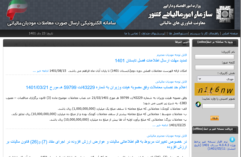 دانلود نرم افزار ttms غیر بر خط یا آفلاین صورت معاملات فصلی 4 Firefox Screenshot 2023 01 13T13 11 06.356Z